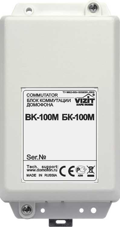 Vizit БК-100М Блоки коммутации для видеодомофонов/разветвители видеосигнала фото, изображение