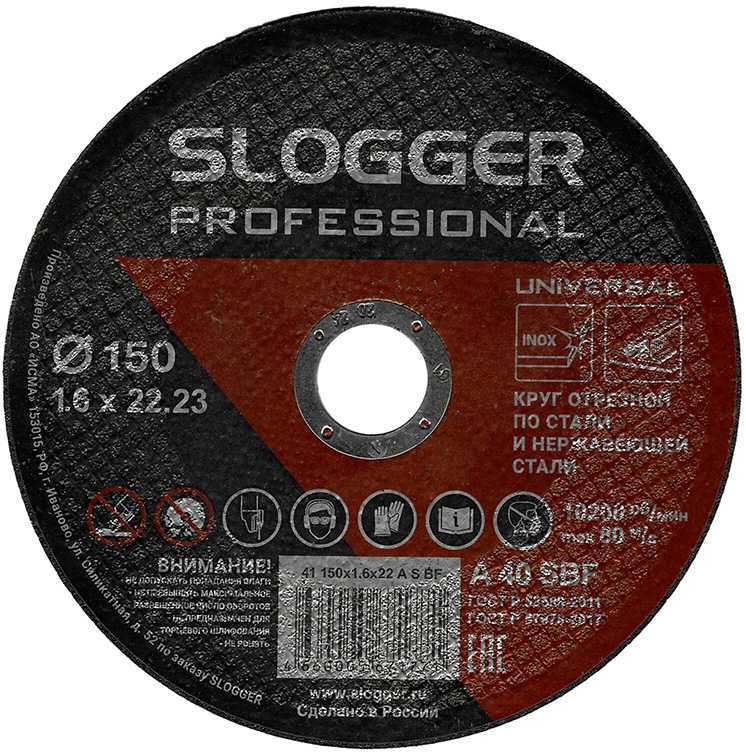 SLOGGER 150х1.6х22 A R BF Круг отрезной Для УШМ и полировальных машин фото, изображение
